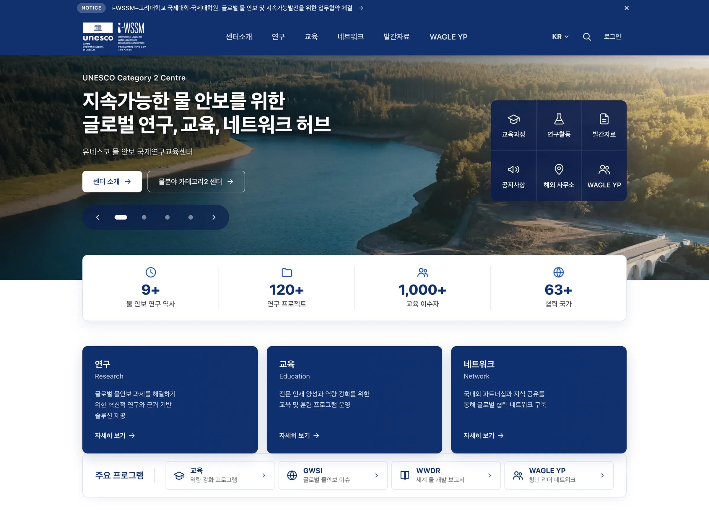 유네스코 i-WSSM 대표 이미지