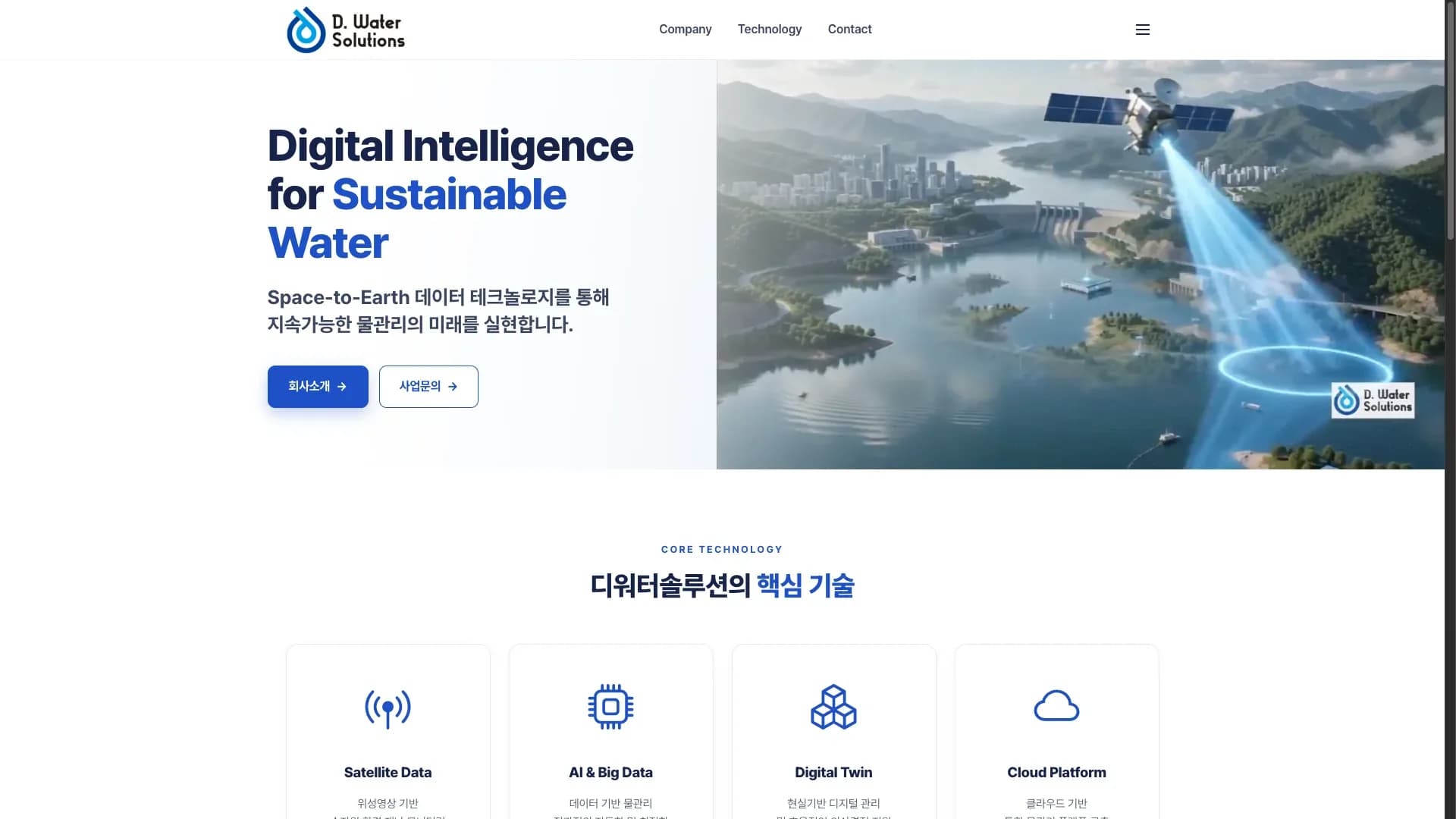 디 워터 솔루션 웹사이트 구축 대표 이미지
