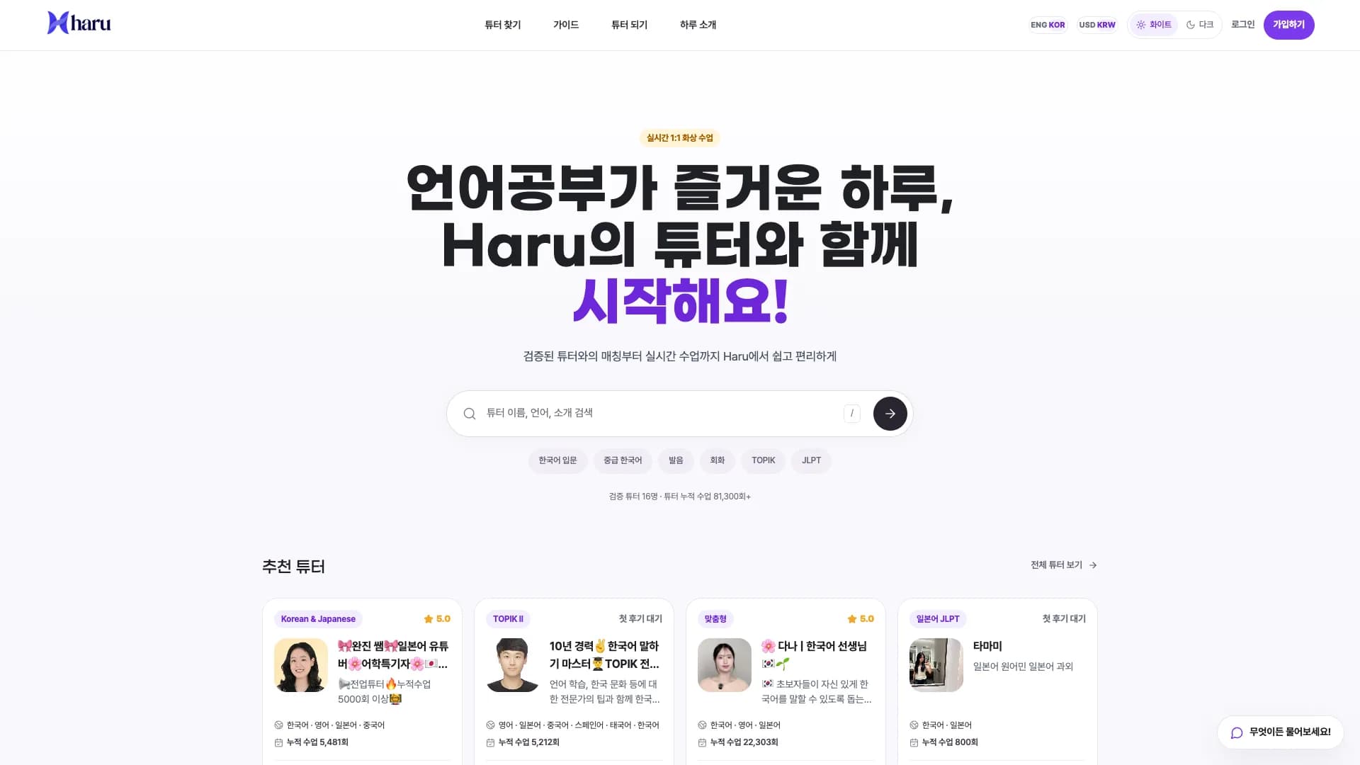 公開事例「Haru」の代表画像