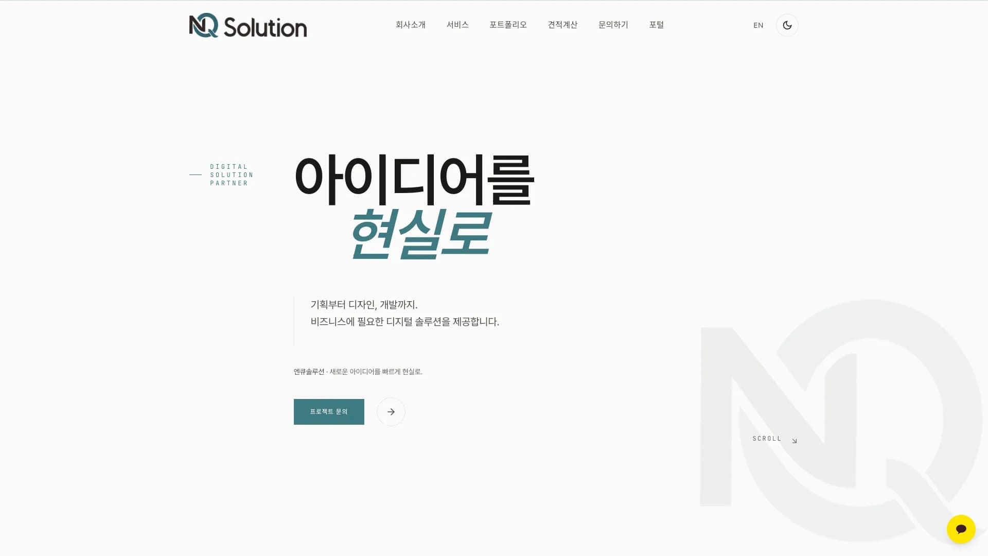 엔큐솔루션 공식 웹사이트 구축 대표 이미지