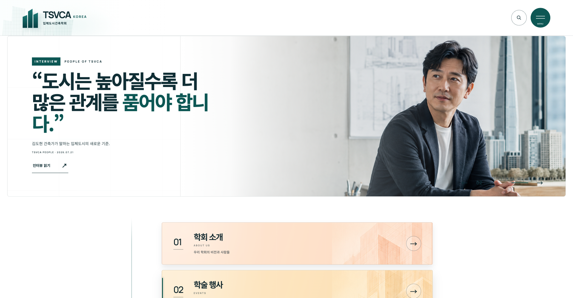 한국초고층도시건축학회 공식 웹사이트 리뉴얼 및 논문 시스템 연동 개발 화면 1