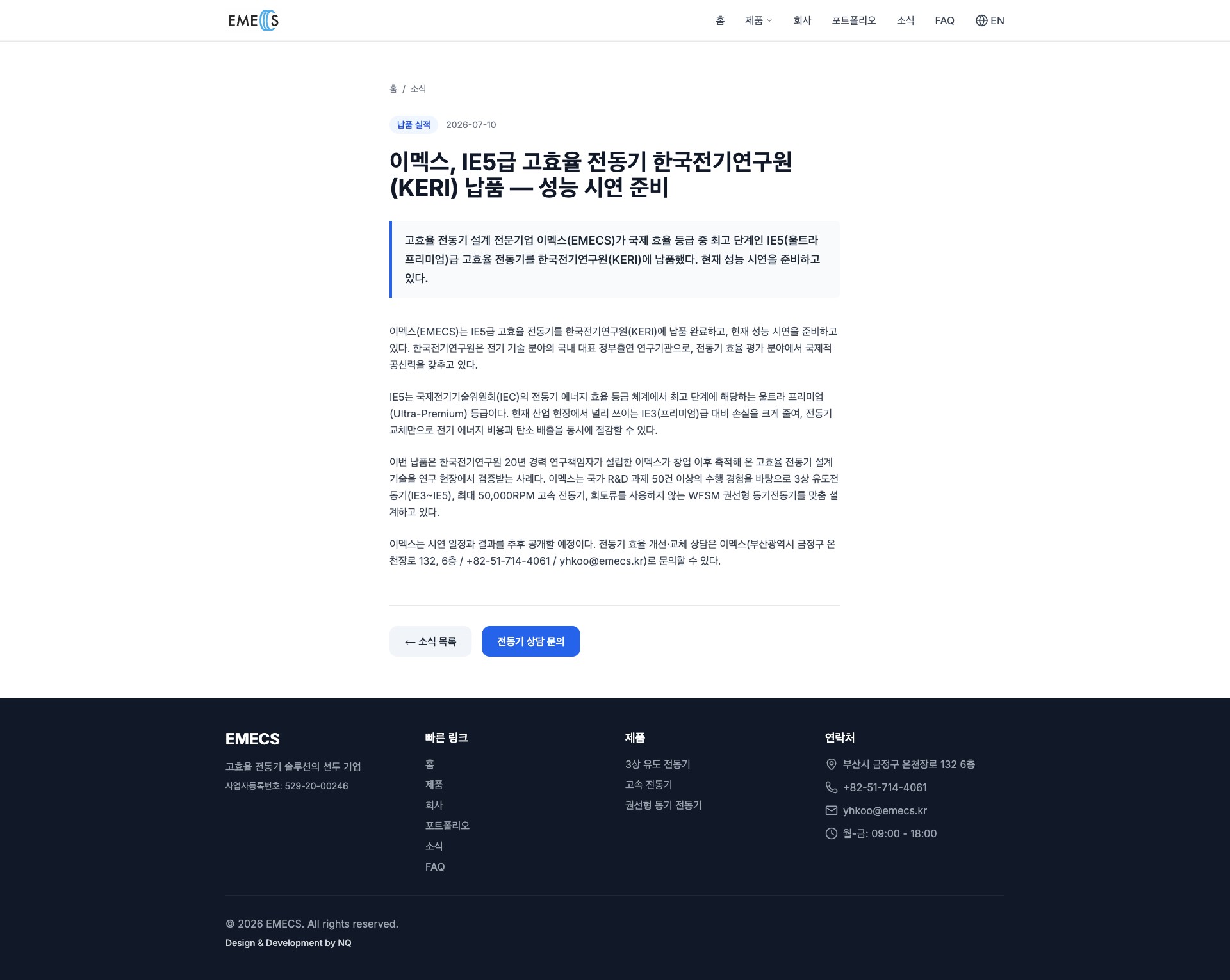 이멕스(EMECS) 공식 웹사이트 구축 화면 3